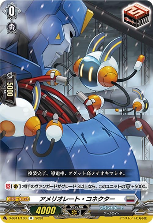 アメリオレートコネクター　sp 3枚 アメリオレート コネクター SP 3枚セット